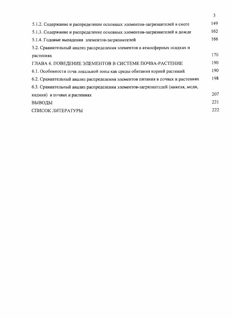 1.2. Источники и механизмы поступления элементов в растения 