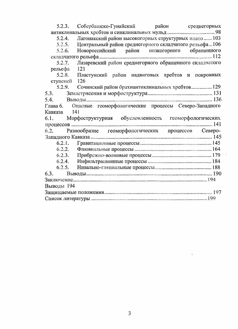 1.2. Советский период исследований гг.
