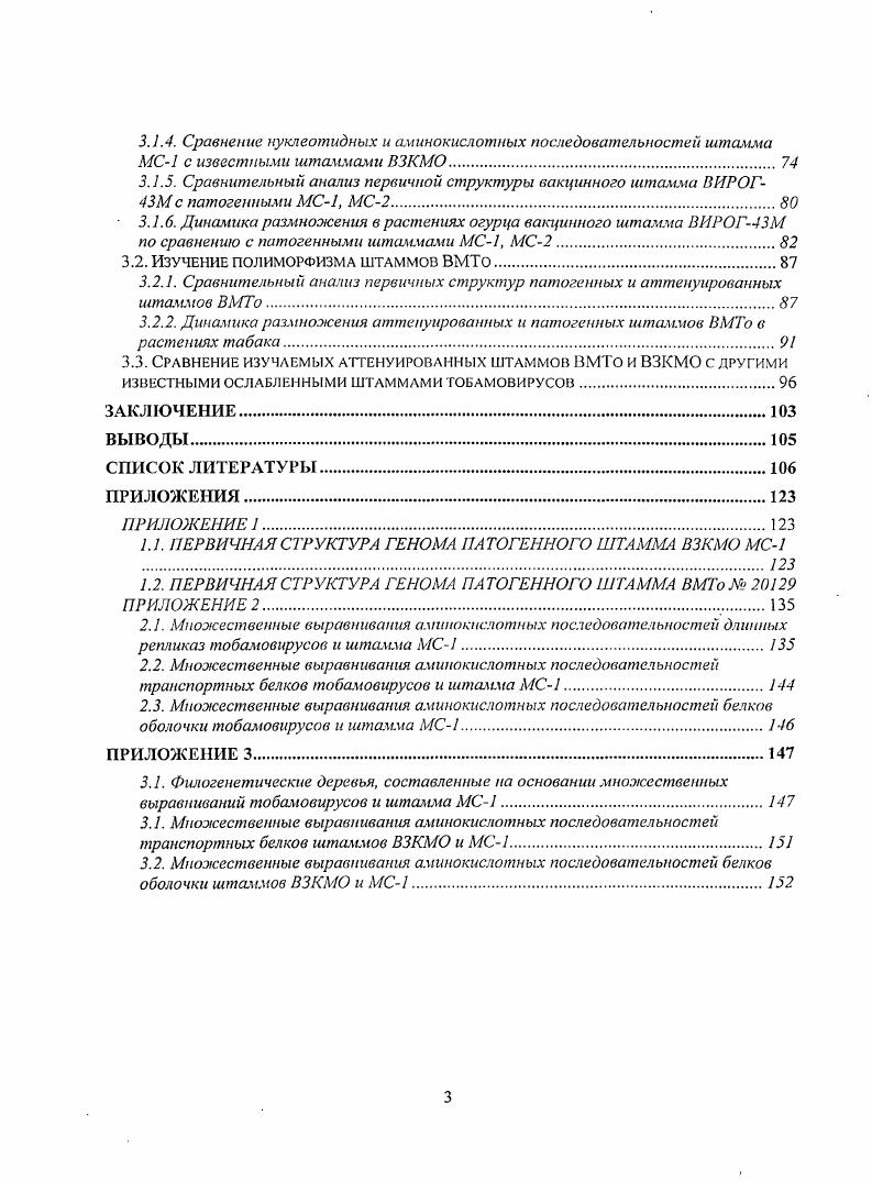 1.1.1. Вирус зеленой крапчатой мозаики огурца