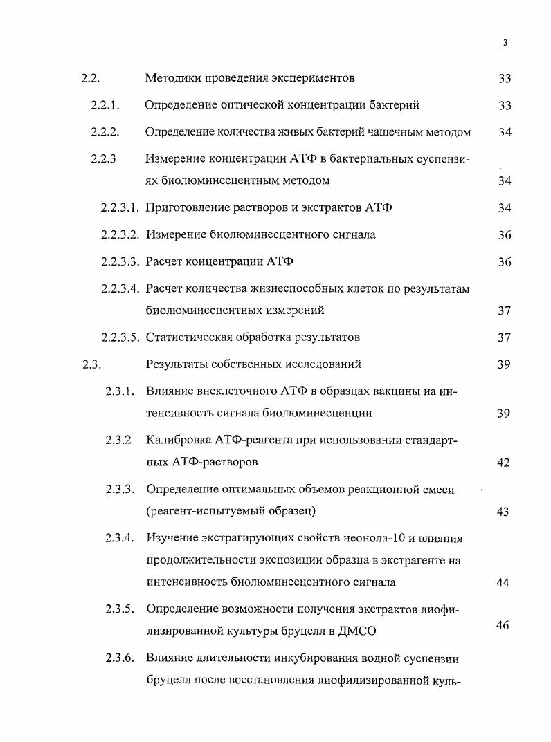 1.2. Методы определения количества жизнеспособных бактерий 