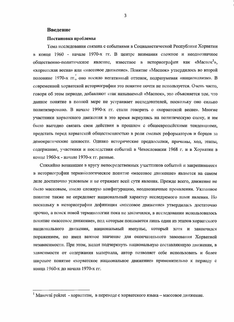 Гогтасца БЭБ йо шаБрока 1 НЬегаН. Веога1 Ыагобпа кпа, . Радио и телевидения и членом ЦК СК Сербии. В конце х гг. Матицы хорватской. Прежде всего, выделяются дневниковые записи Й. ВШс Д. Ю осйпа. Б., М. Балетича Хорватский сеанс одновременной игры Ва1ебс М. НигйБка Б1шиапка ргзтас БебатбеБс ргуе. Ъ ЫакЫа РекиНс, . Б.и 3. Комарицы Записки узника года Коталса 7,. Бке ттпе, . Б Й. Бнлич и М. В книге 3. Интересна книга X. Лораэсепие хорватской коммунистической весны года оыс II. Ьгуакоц котит5Йско2 ргоЦеса . Ь Зкоккс поуте, . Миладинови И. Београд ДраганиЬ, . Iiv i v v . I. v ii i iv v . Ii i . Vi, . Матицы хорватской. Матицы хорватской. Загреба и Белграда. Среди них выделяется книга И. Все секреты студенческой революции. Автор представил новые факты событий г. С начала х гг. Д. Биланджич. М. Трииало, В. Готовац, М. Всселица, Д. Будиша, К. Джсба, Б. Новак, Д. Харамия, Ш. Джодан, П. Кристе, Ф. Туджман, Й. Шентия, И. Чичак и другие и проинтервьюировал каждого из них. Так появилась книга Прерванное молчание люди из года. За1ребского университета и Матицей хорватской. Глава I. Багрянородного Порфирогенета в первой половине X в. Ираклий поселил хорватов на территории от Цетинья до Истры. Приморская Хорватия. Илирики до реки Савы. Панонская Хорватия. В VII в. VIII в. Гомиславе в гг. Однако, по данным автора Аихарда, в г. Хорватии и Боснии, жили сербы. Анналах королевства франков. Сплита. В XIV в. Австрии и Венгрии. К концу XV в. Далмация была заселена и сербами, и хорватами. Полицы до Истрии жил и хорваты, на юге и в центре от Полицы до Драча сербы. Далмации. Эти данные подтверждает А. Города стоят пустые. Цнт. Милий Б. Велика Хрватска на српском тлу. Бсоград Цицерон, . Австрийской империи, где в х гг. Завершились австротурецкие войны в г. Воеводины земли в Среме и Бачке, а позднее весь Срем и Банат. Цивилная Хорватия, а венгерская Байская Хорватия. Славонии, но получили отказ. Славонию удалось в г. Байской Хорватии и Славонии были разделены. В том же г. Срем, в котором преобладало сербское население. В г. Триединым королевством Хорватия, Славония и Далмация. XVII в. Дубровчанин М. В начале XVIII в. Габсбургов. Югославии П. РиттерВитезович называл хорватами. Автор размышляет об исторических судьбах славянских народов. Венгрии. Так, еще в г. Хорватии и Славонии вместо латыни и немецкого языка. В начале XIX в. Иллирские провинции. В г. Австрийской империи. Королевство Иллирия. Началось издание школьных учебников, выпускались газеты и журналы. Просуществовав до г. Австрийской империи использование иллирского языка было запрещено. В начале XIX в. Словенец Е. В. Караджич. В гг. Воеводине, Боснии и Герцеговине. Хорватии началось национальное движение иллиризма. Развивалось движение, главным образом, в области культуры. В г. С этой цслыо открывались клубы и читальни. В г. Матицу Иллирскую. Матица начала публикацию книг по хорватской истории и словарей. В г. Матица хорватская. И. Сакцински в своей брошюре в г. В своей работе Диссертация или Неседа в г. Боснии. Далмации, Славонии, Войной Краины с Банской Хорватией. Хорватии, стала мощным консолидирующим фактором. Австрии и Венгрии. Влашкий закон г. В е гг. XIX в. Хорватская элита создала первую политическую партию с г. И в гг. Политическая жизнь в хорватских землях на время затихла. Сабором в г. Банской Хорватии и Славонии. Во время буржуазной революции г. Венгрии обрести независимость. Триединого королевства, однако переговоры провалились. Австрийской империи. Габсбургской монархии. В г. Придя к власти, Й. Учебник. Т.2 Новейшее время Под ред. Г.Ф. Матвеева, З. Ненашевой. М. Издво МГУ, . Триединого королевства удовлетворены не были. Хорватии. Хорватии в хх гг. Великая Сербия правда, ложь или неправильная интерпретация. Белград, октябрь г. Новое и Новейшее время. Серии и Черногории. Москва, МГУ, ноябрь г. V . I. v vv i и XIX XX . С.А. Славяноведение. М. v . ЪосиЙ Д. Пишчеви записи . Београд Филип Вшшьич, . Венгерского королевства никогда не признавали. Цит. МплиЬ В. Велика Хрвлтска на српском тлу. 