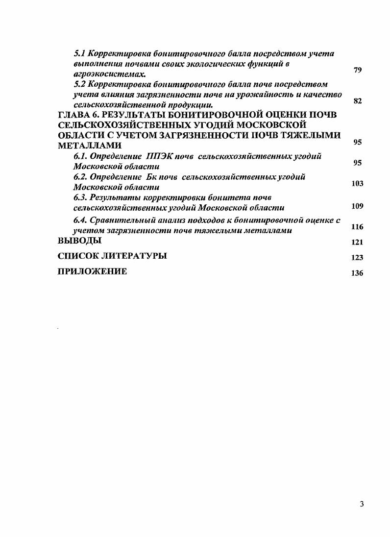 1.3. История бонитировки сельскохозяйственных почв в России 