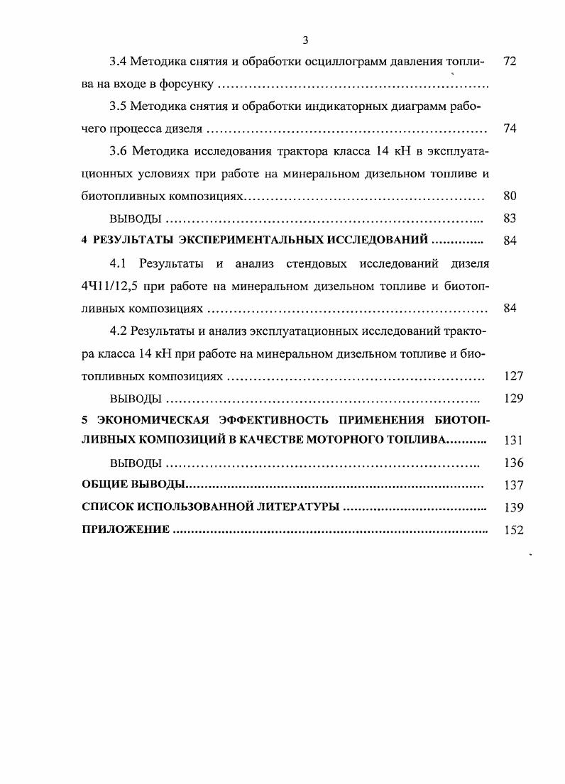 1.3 Рапс  основная масличная культура для производства биотоплива 