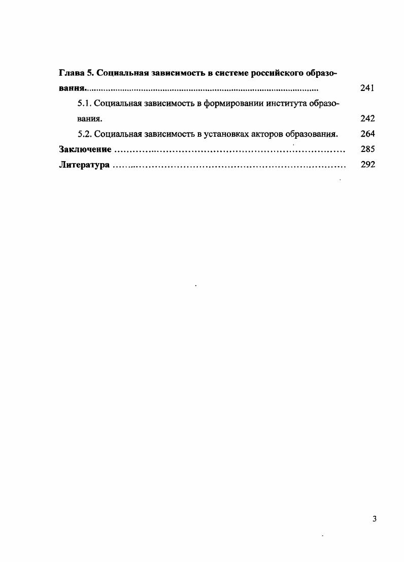 социальной зависимости в российском обществе 