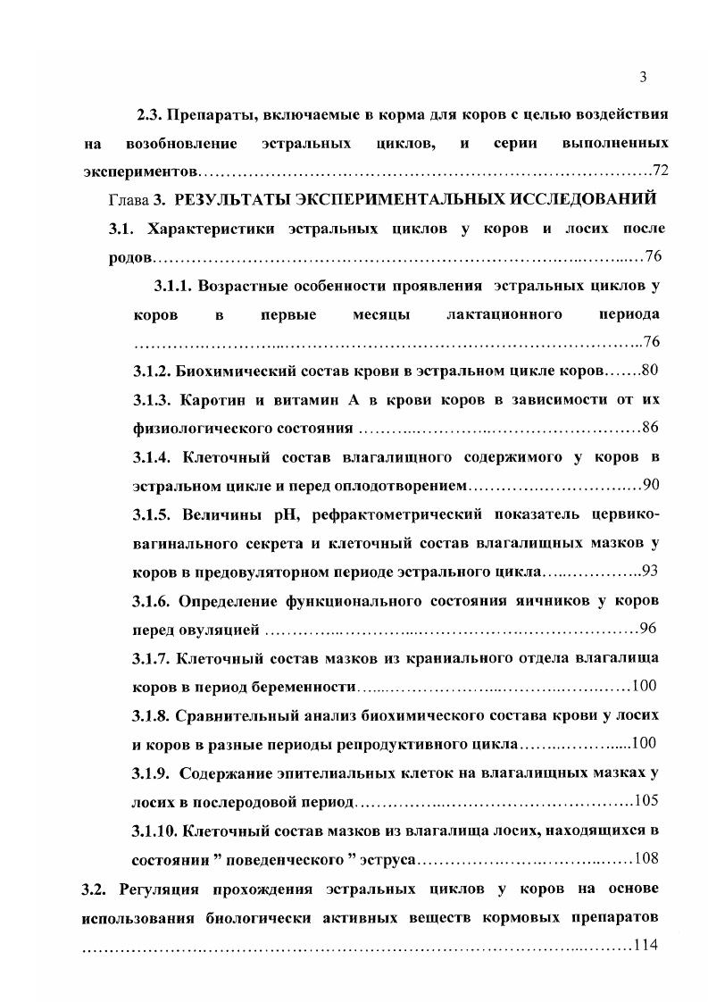 1.3. Эстральные циклы у домашних жвачных животных в период лактации.