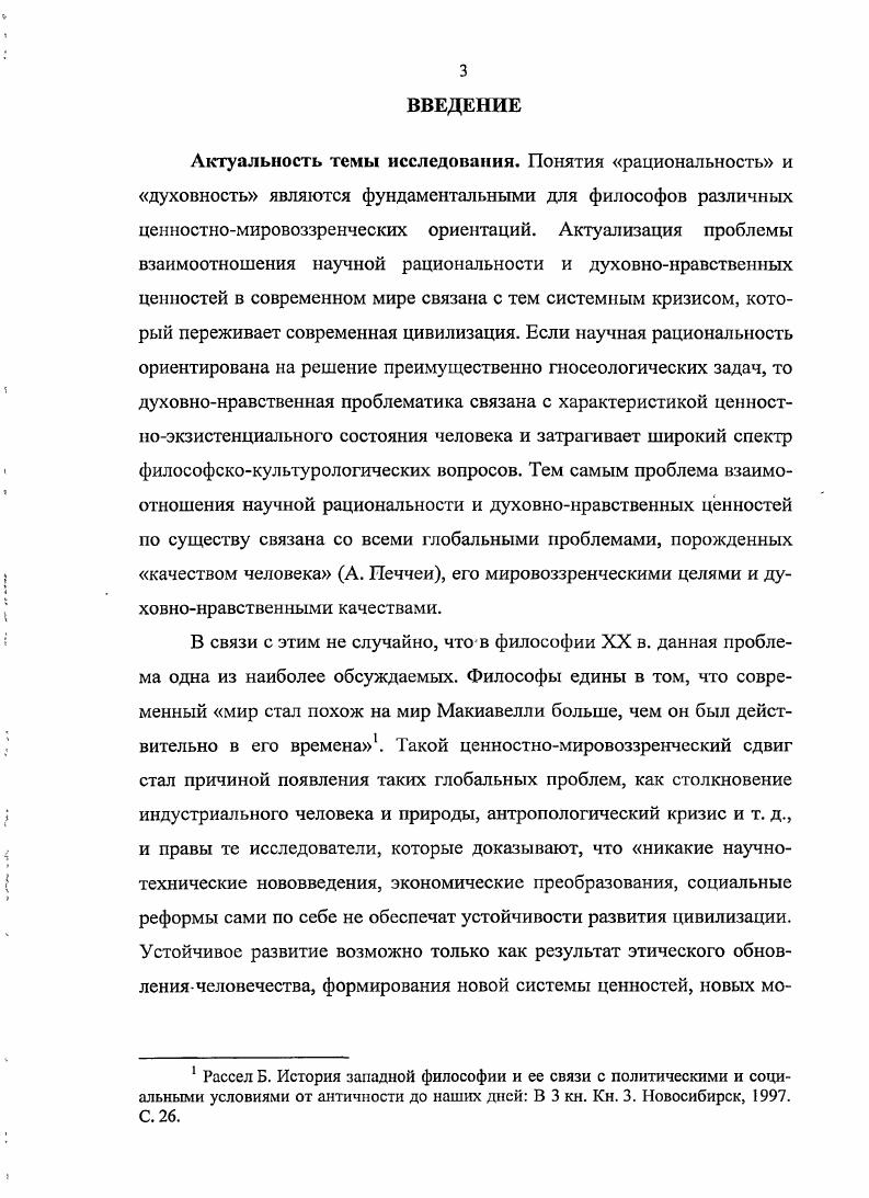  1. Научная рациональность как социокультурный феномен 