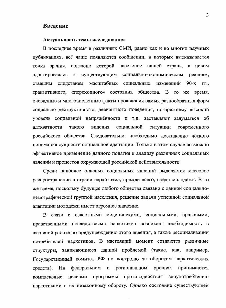 1.2. Наркотизм как результат социальной дезадаптации