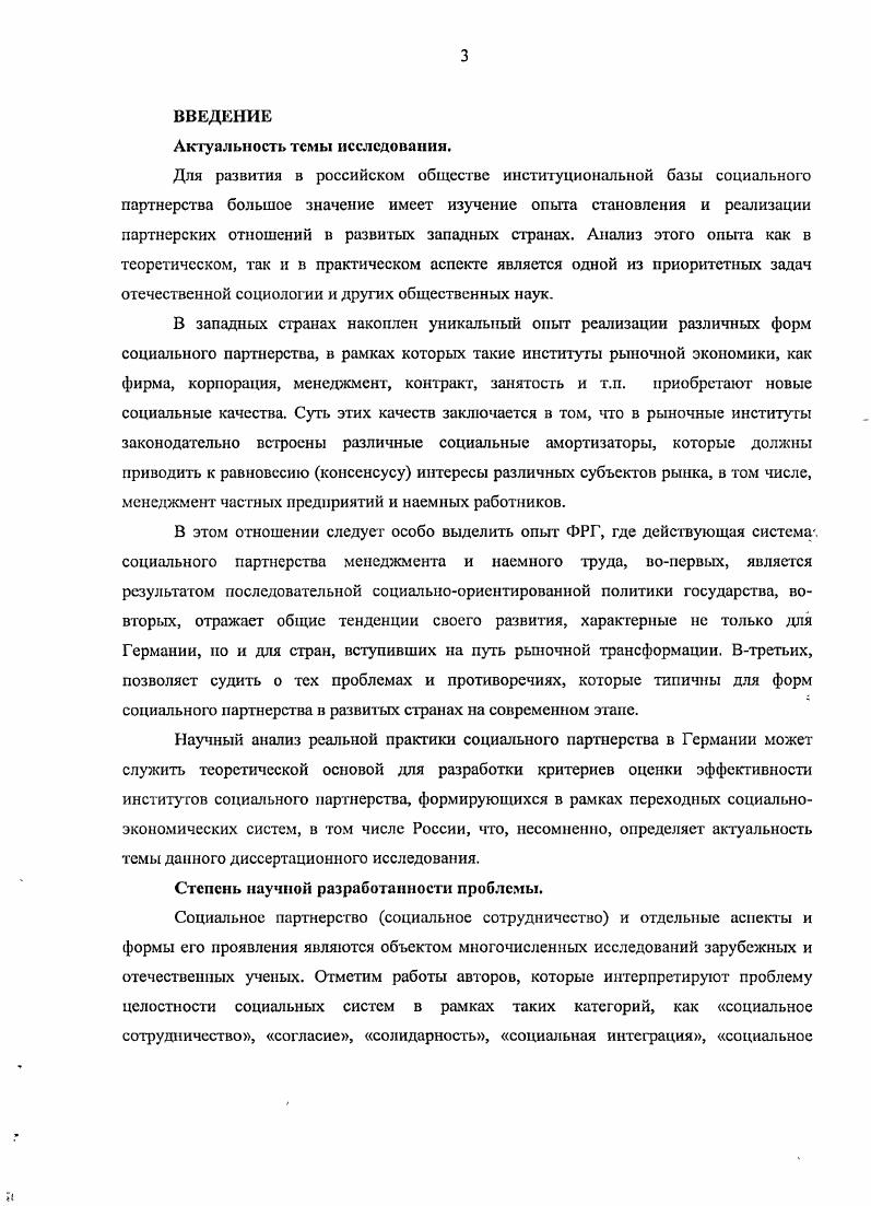 1.3. Специфика социального партнерства в системе управления малым и средним бизнесом