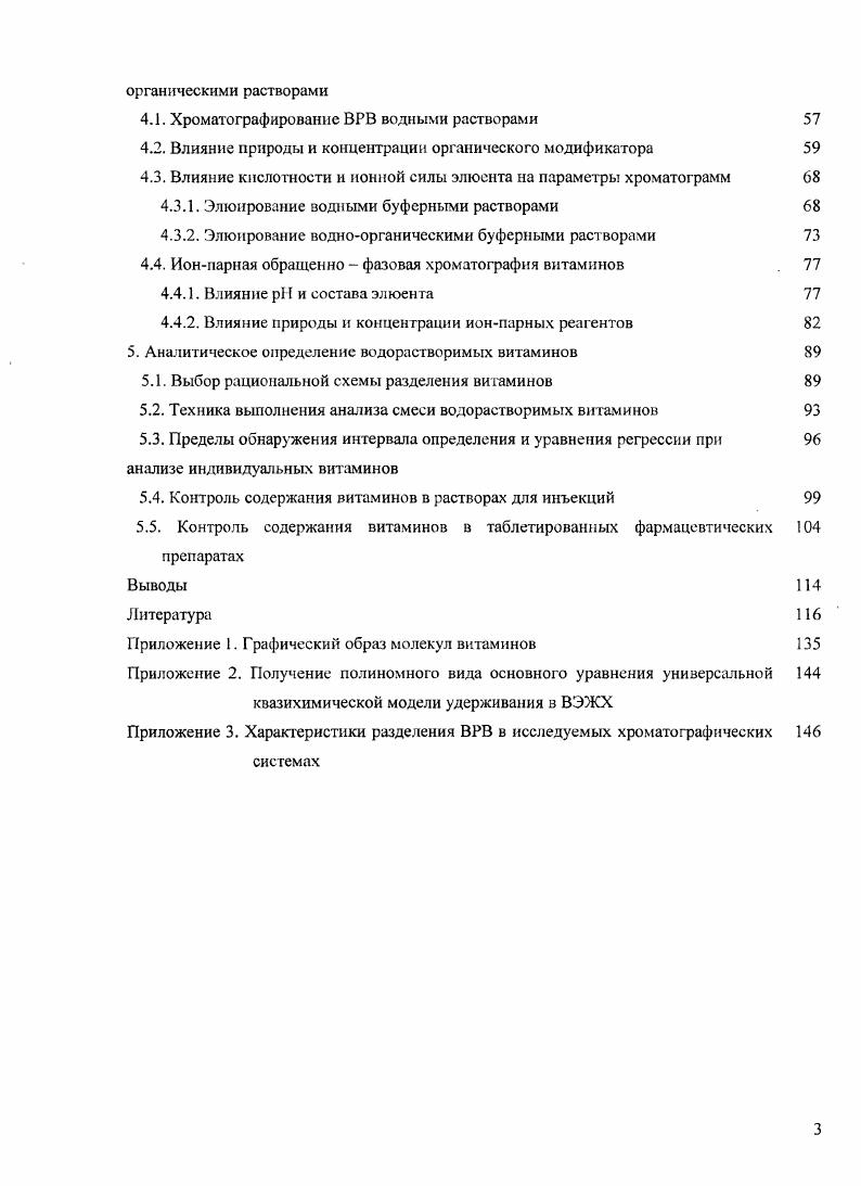 1.2. Методы аналитического определения водорастворимых витаминов 