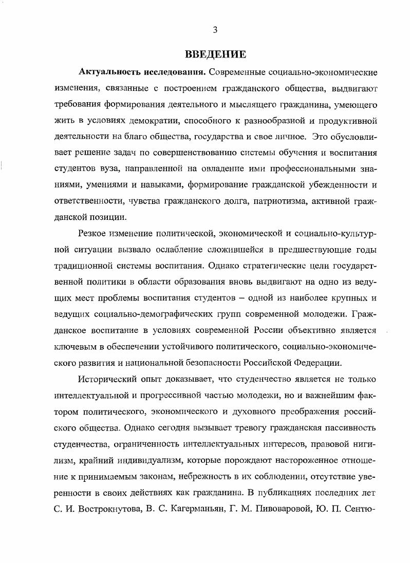 1.3 Педагогическая модель формирования гражданской позиции студентов вуза