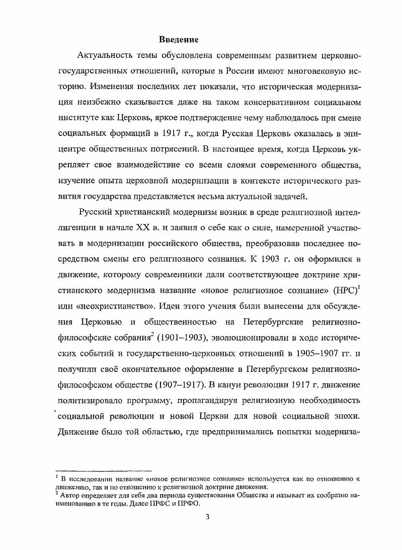 Становление движения в периоде по гг	 