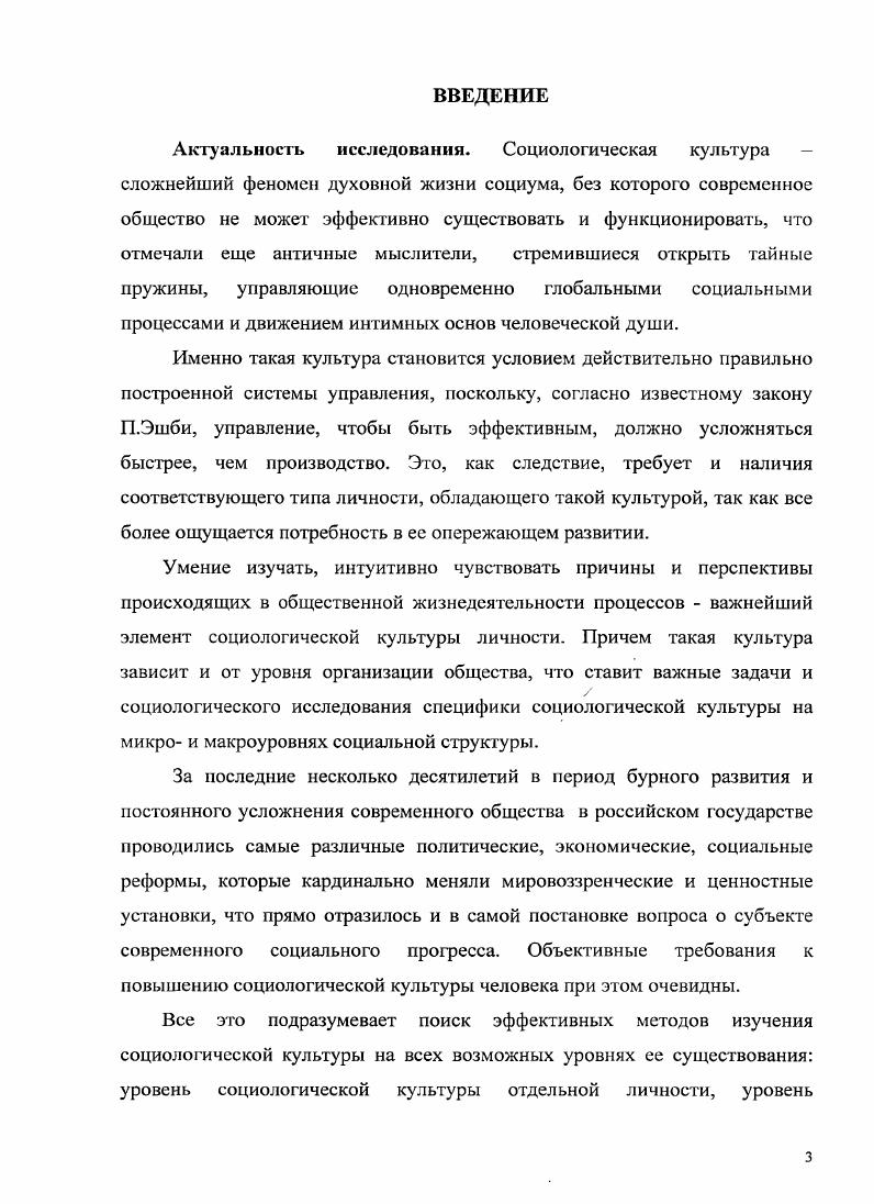  2. Природа и атрибуты социологической культуры как феномена