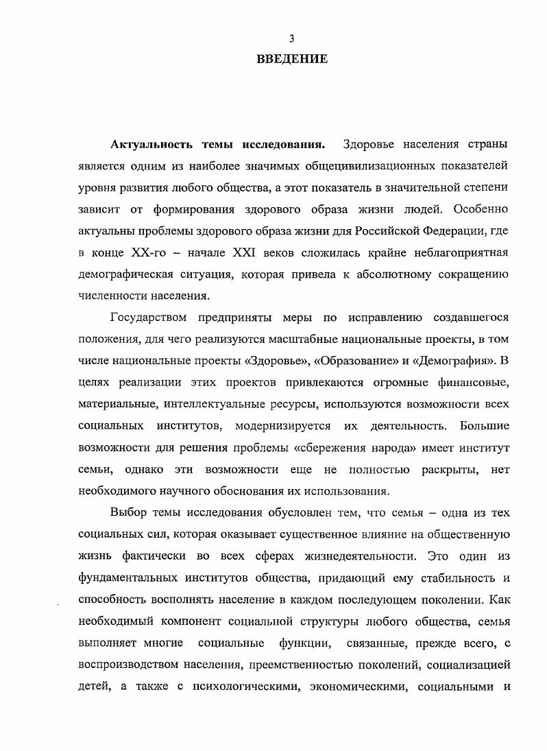 формирование ценностей здорового образа жизни учащейся