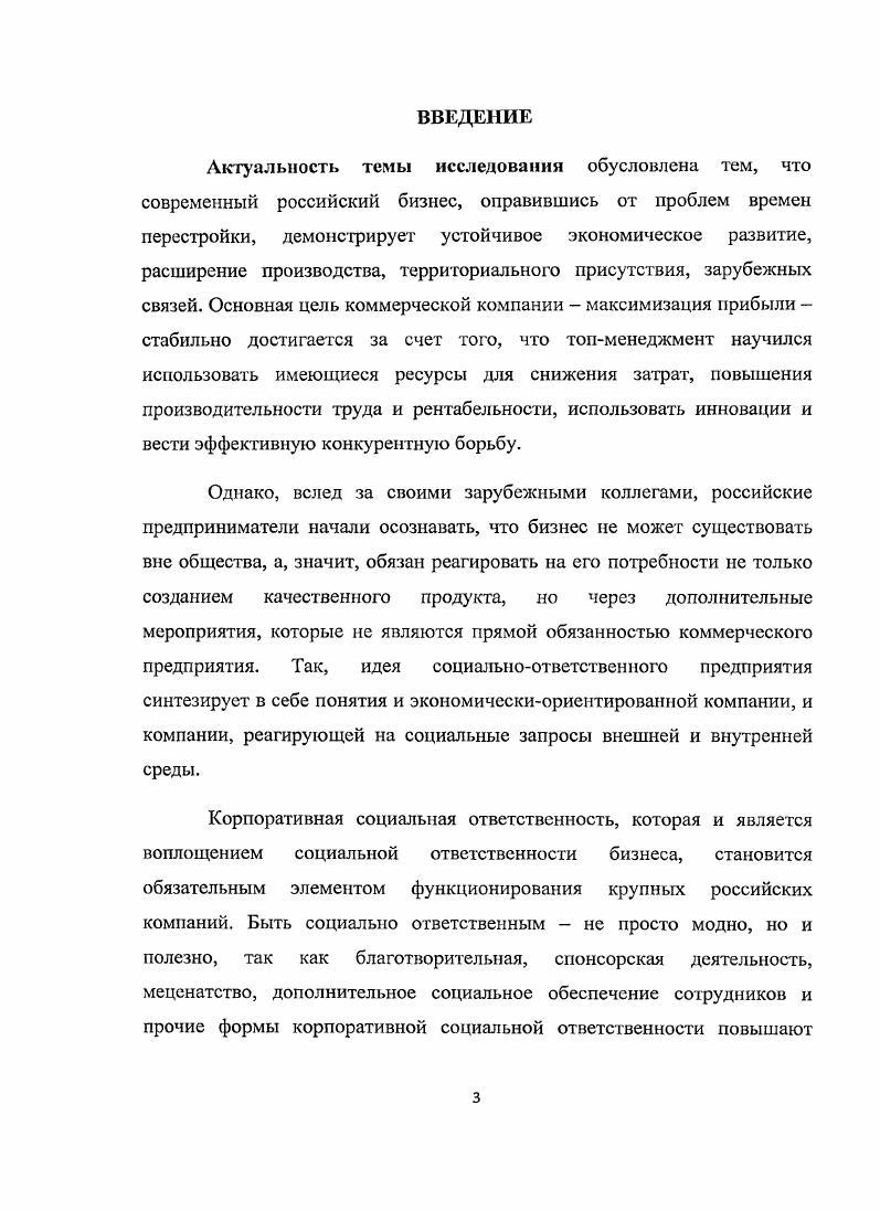 1.1. Определение, сущность и функции корпоративной социальной