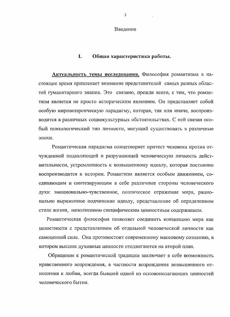 1.3. Категория любви в картине мира немецкого романтизма