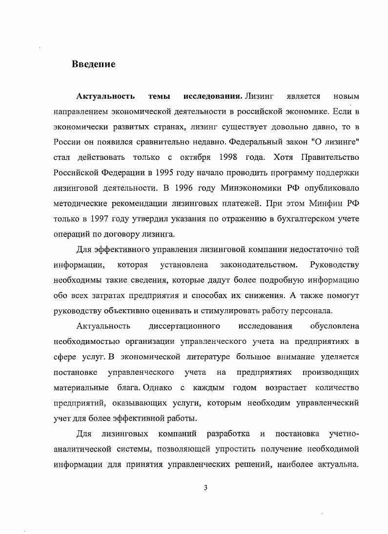 1.2 Проблемы и задачи организации учетного процесса в лизинговых компаниях
