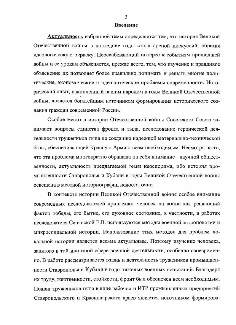и Кубани с началом Великой Отечественной войны	3 