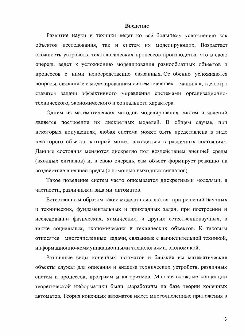 2. МЕТОДЫ АНАЛИЗА И СИНТЕЗА НЕЧЕТКИХ АВТОМАТОВ 