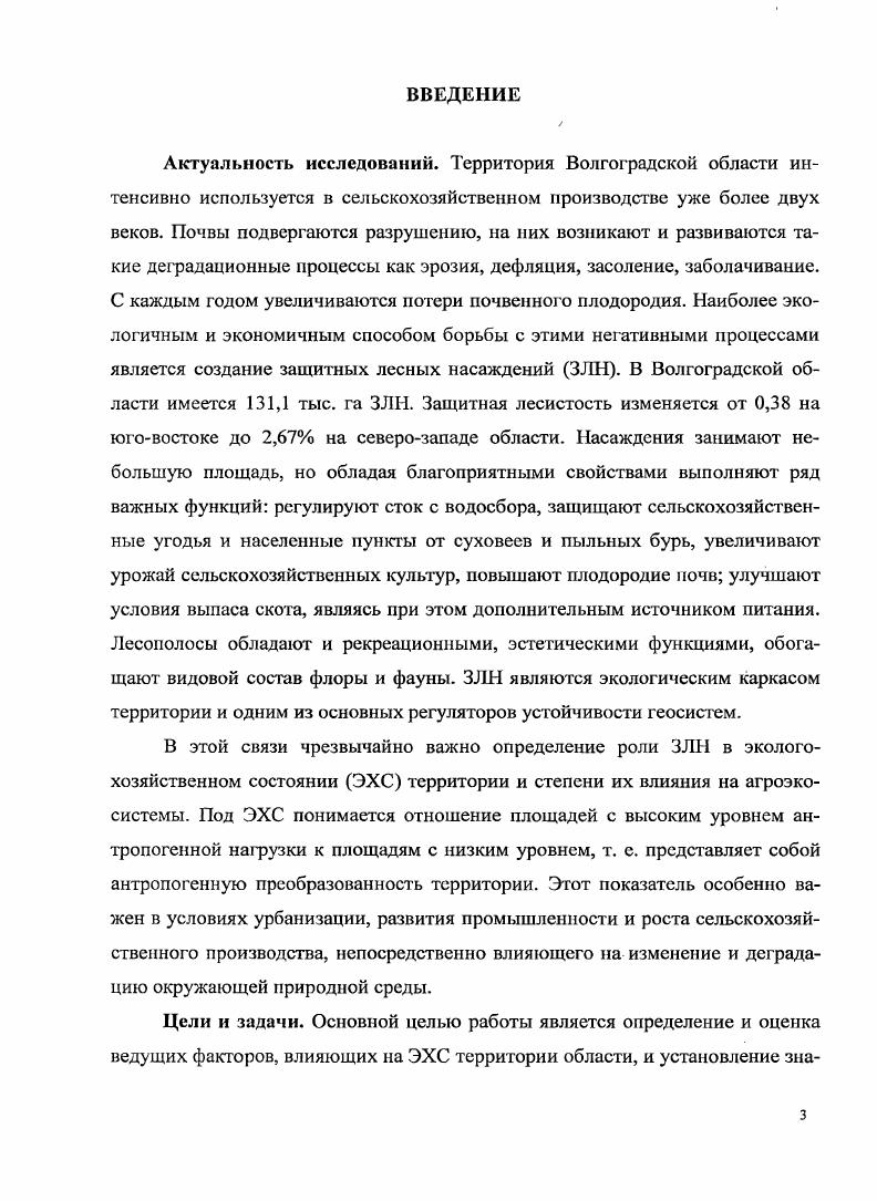 АГРОЛЕСОМЕЛИОРАТИВНЫХ РАБОТ В РЕГИОНЕ