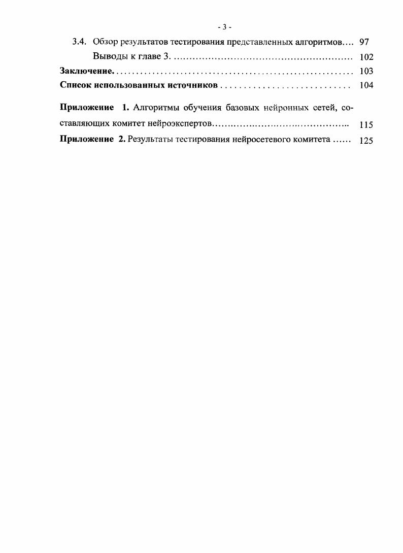 1.3. Возможности краткосрочного прогнозирования финансовых временных рядов. 