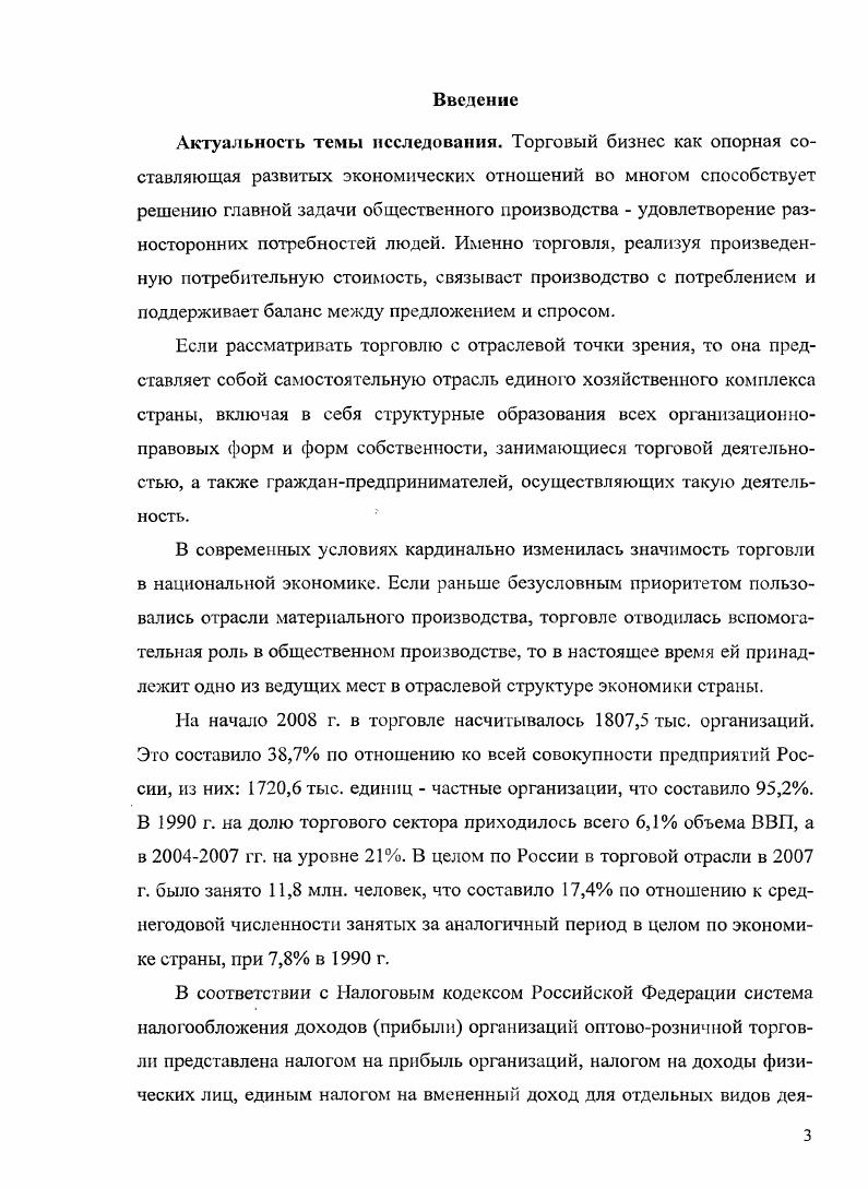 3. Перспективы развития налогообложения доходов прибыли тор