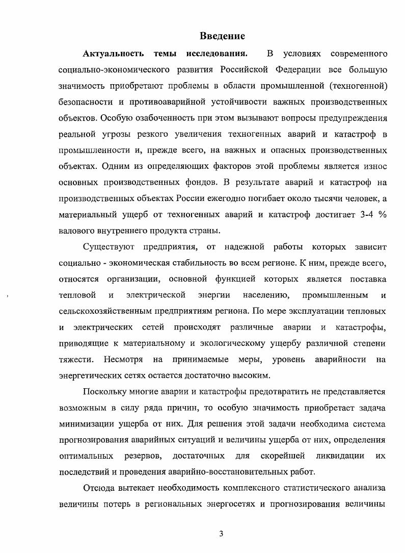 1.1 Характеристика опасностей техногенных аварий, катастроф и