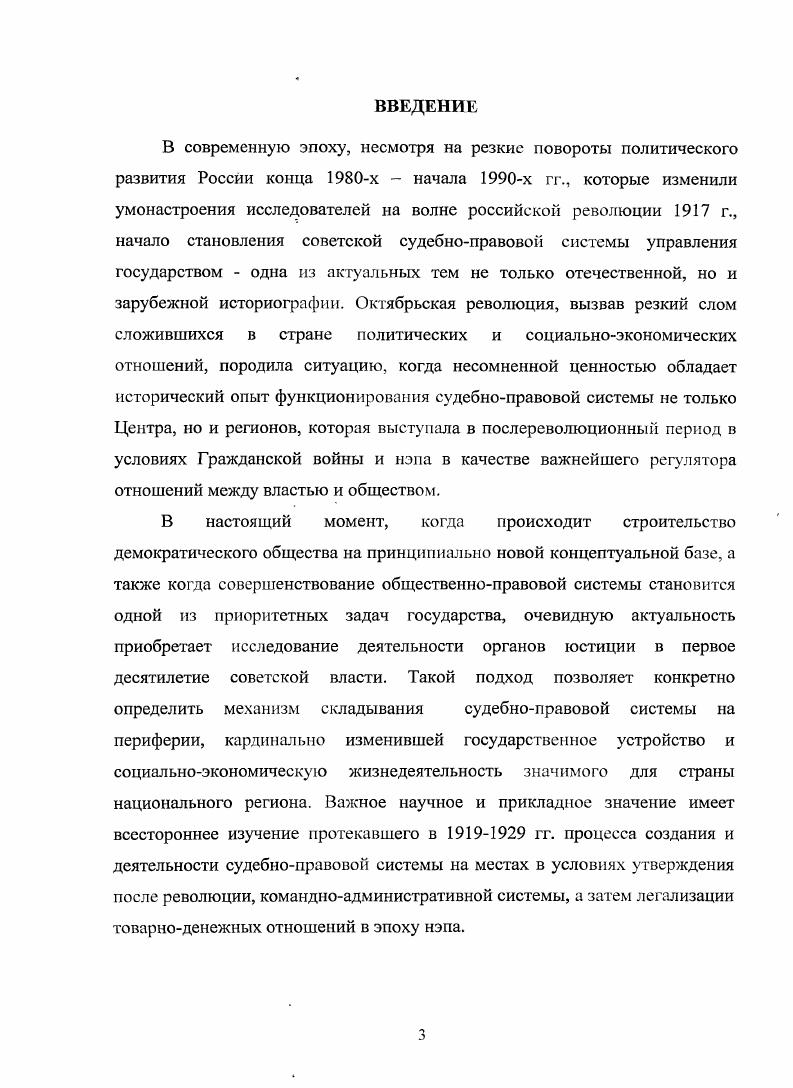 1. Формирование Башнаркомюста и становление судопроизводства