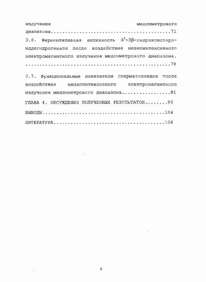 2.2.Функциональныег морфологические,физикохимические и токсикологические методы