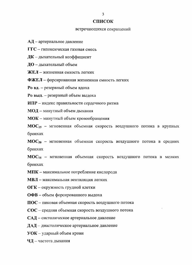 1.2 Общие механизмы адаптации и компенсации при гипоксии 