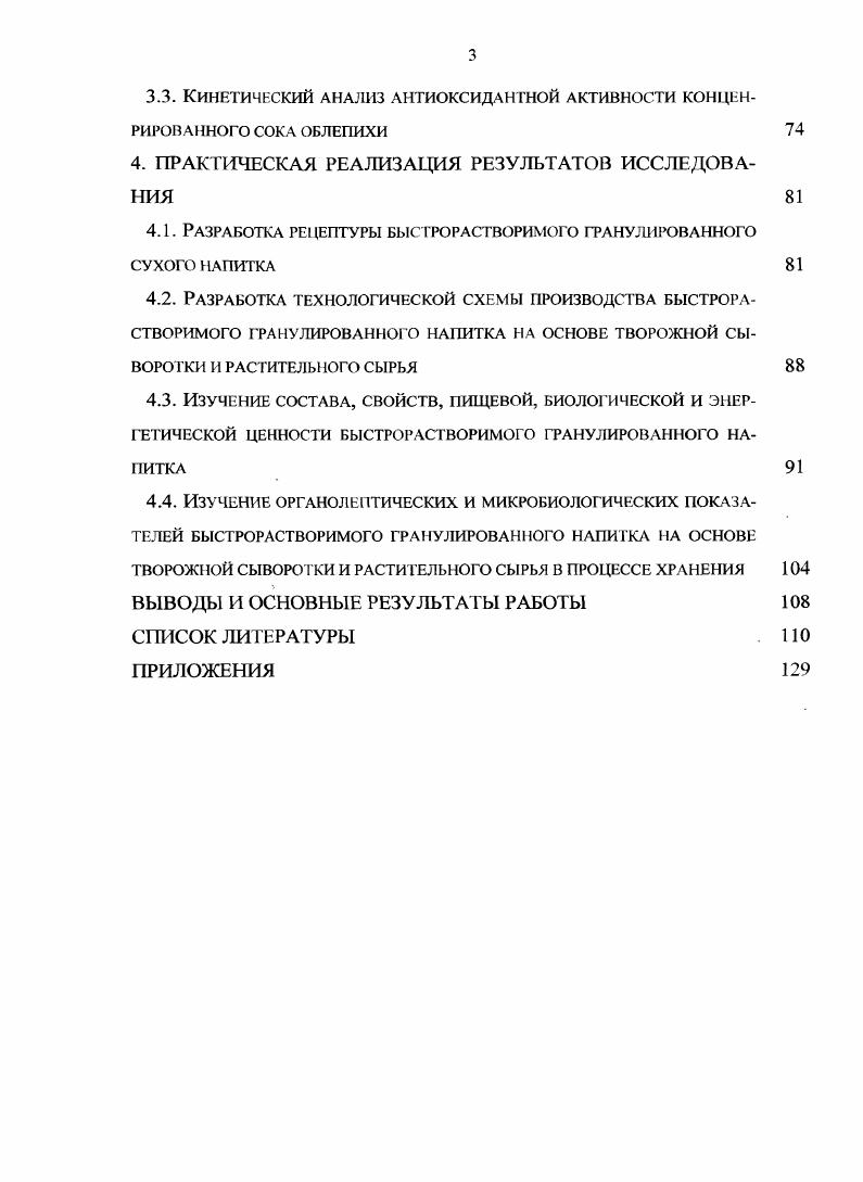 1.2. СОВРЕМЕННОЕ СОСТОЯНИЕ И ТЕОРЕТИЧЕСКИЕ ОСНОВЫ ПЕРЕРАБОТКИ МОЛОЧНОЙ СЫВОРОТКИ 