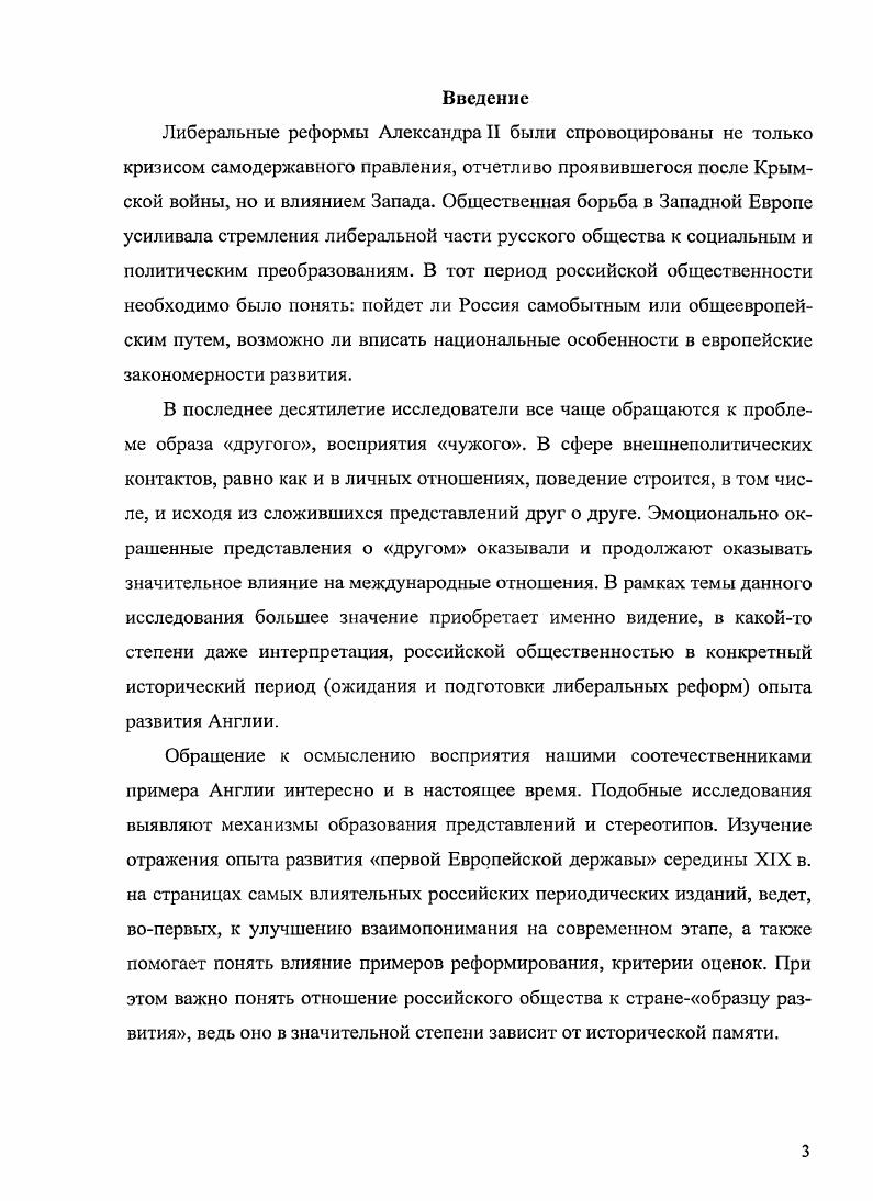 1. Английская политическая система в оценках русских публицистов 