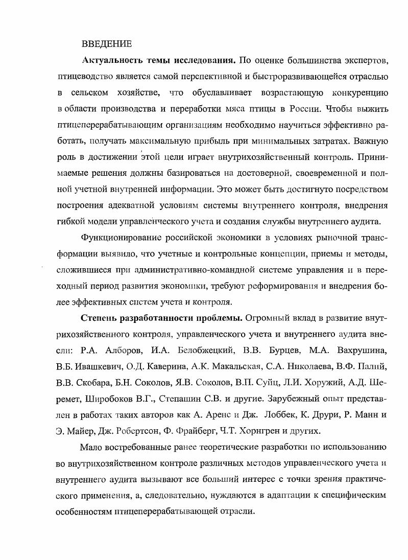 1.1 Ретроспективный анализ становления и развития внутреннего контроля .