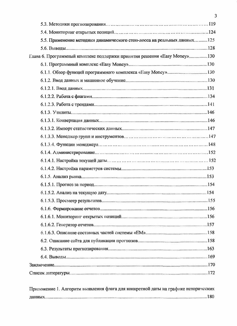 1.2. Интеллектуальные технологии принятия решения.