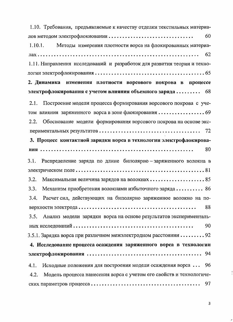 1.2.1. Ворс и требования, предъявляемые к нему. 