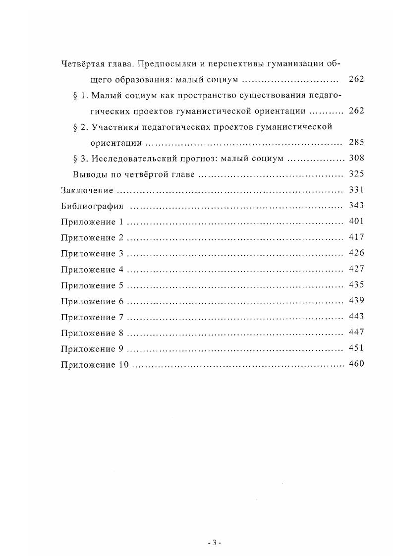  1. Историческая характеристика гуманистической педагогики . 