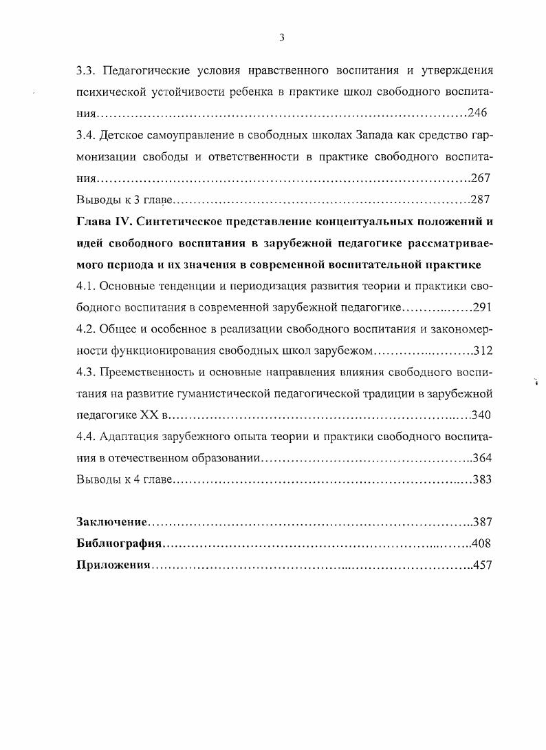 1.2. Философскометодологические корни теории свободного воспитания.