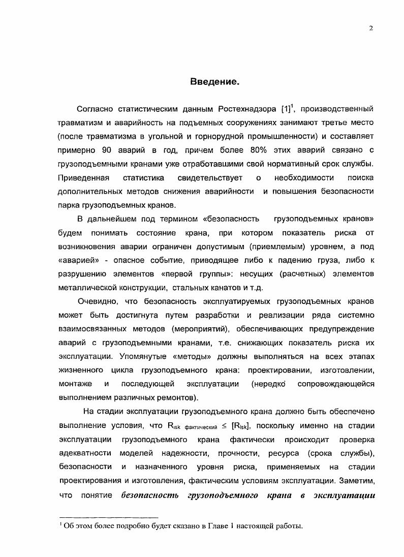 1.3. Обзор конструкций регистраторов параметров работы крана