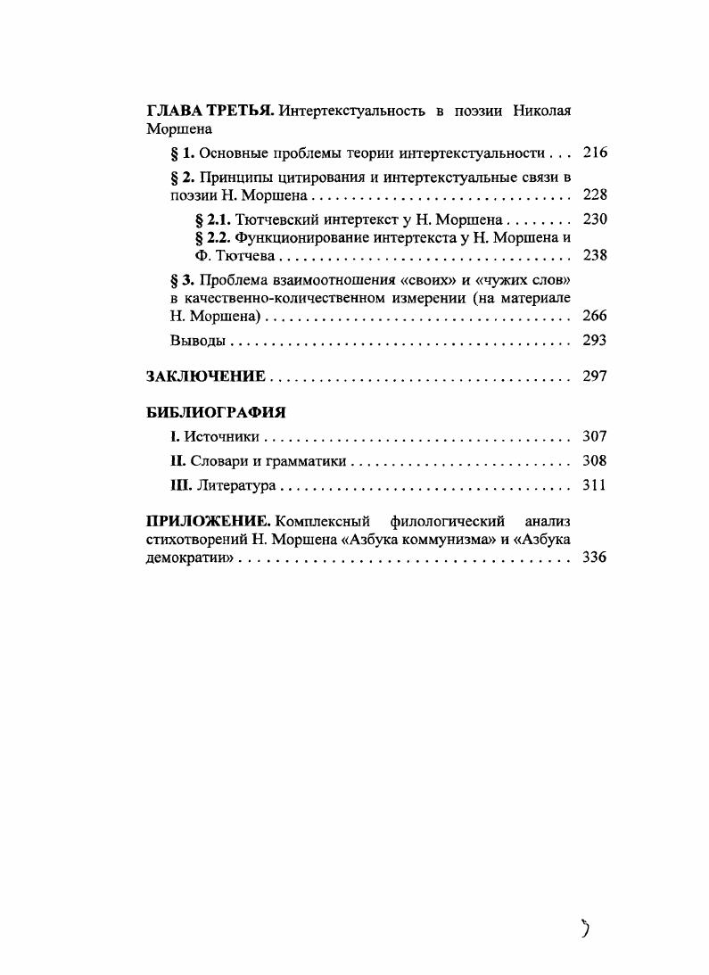  4. Творчество Н. Моршена в русскоязычных исследованиях х гг. обобщающие работы 