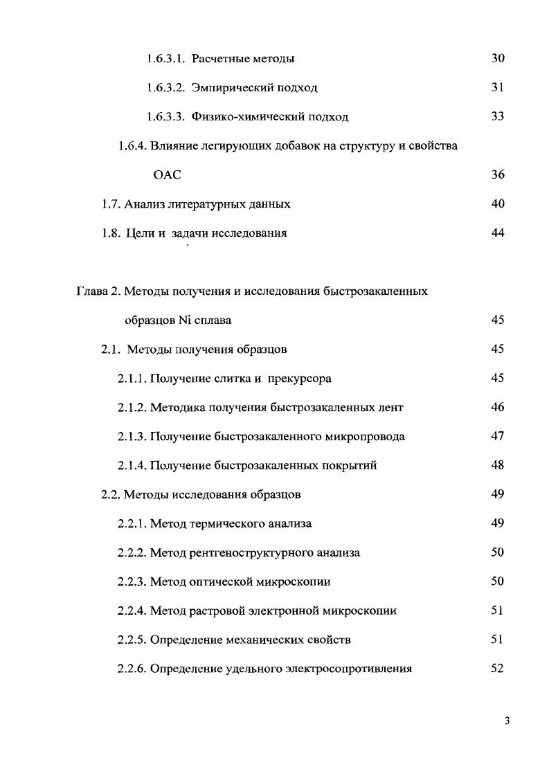 1.4. Методы получения аморфных сплавов 