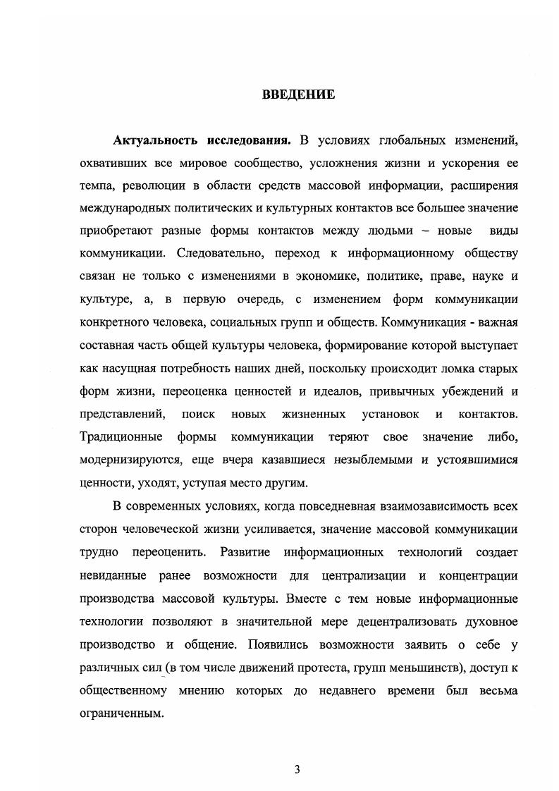 1.1. Информационная направленность современного цивилизационного процесса