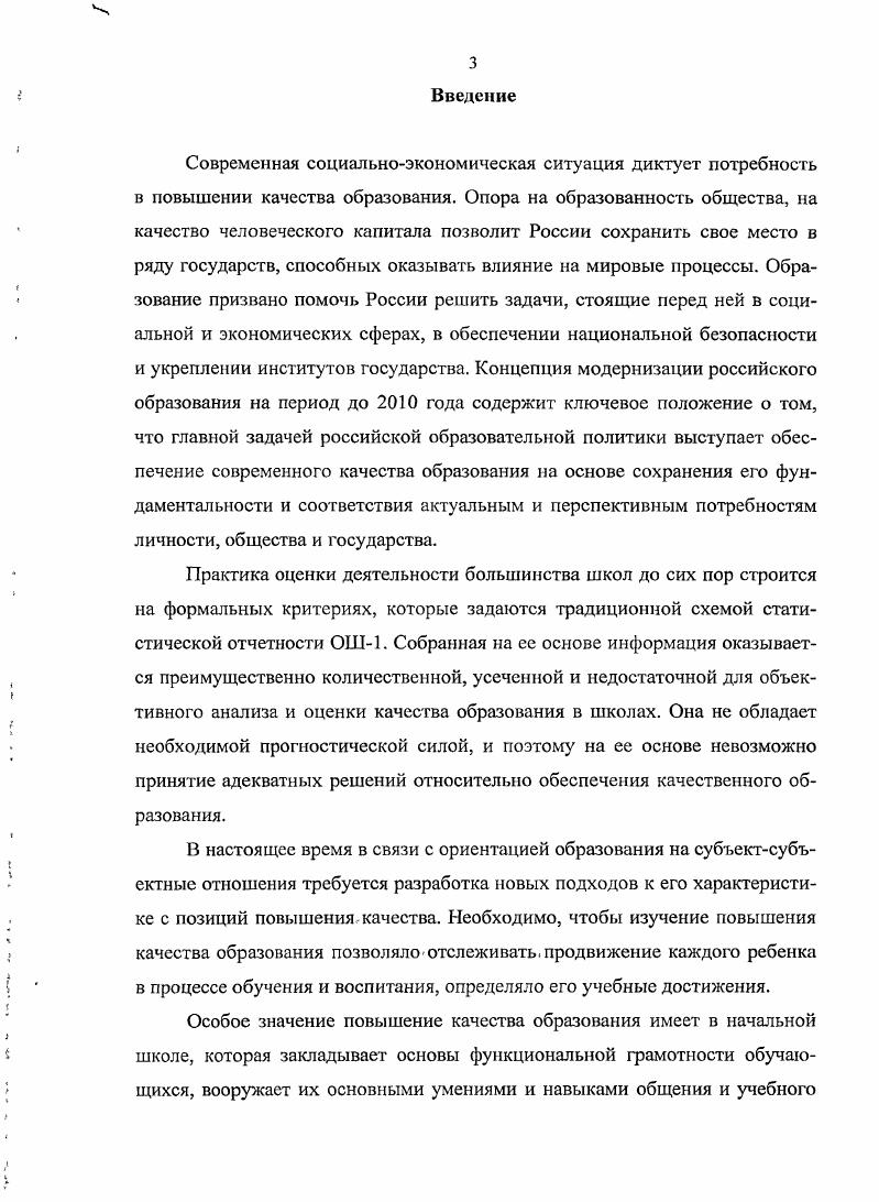 1.1. Повышение качества начального образования как педагогическая проблема