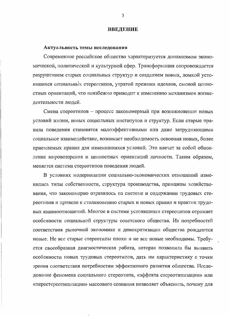 1.1. Стереотип как социальный феномен.