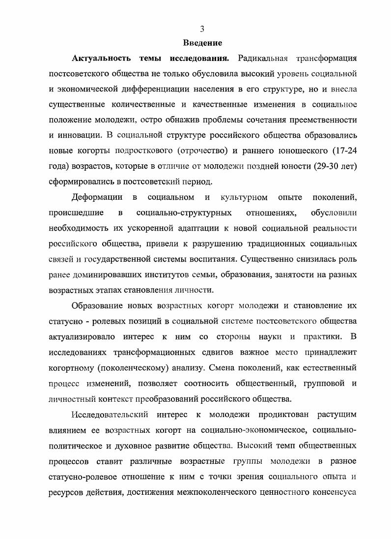 1.3. Ценностномотивационные регуляторы выбора стратегий молодежными когортами. 