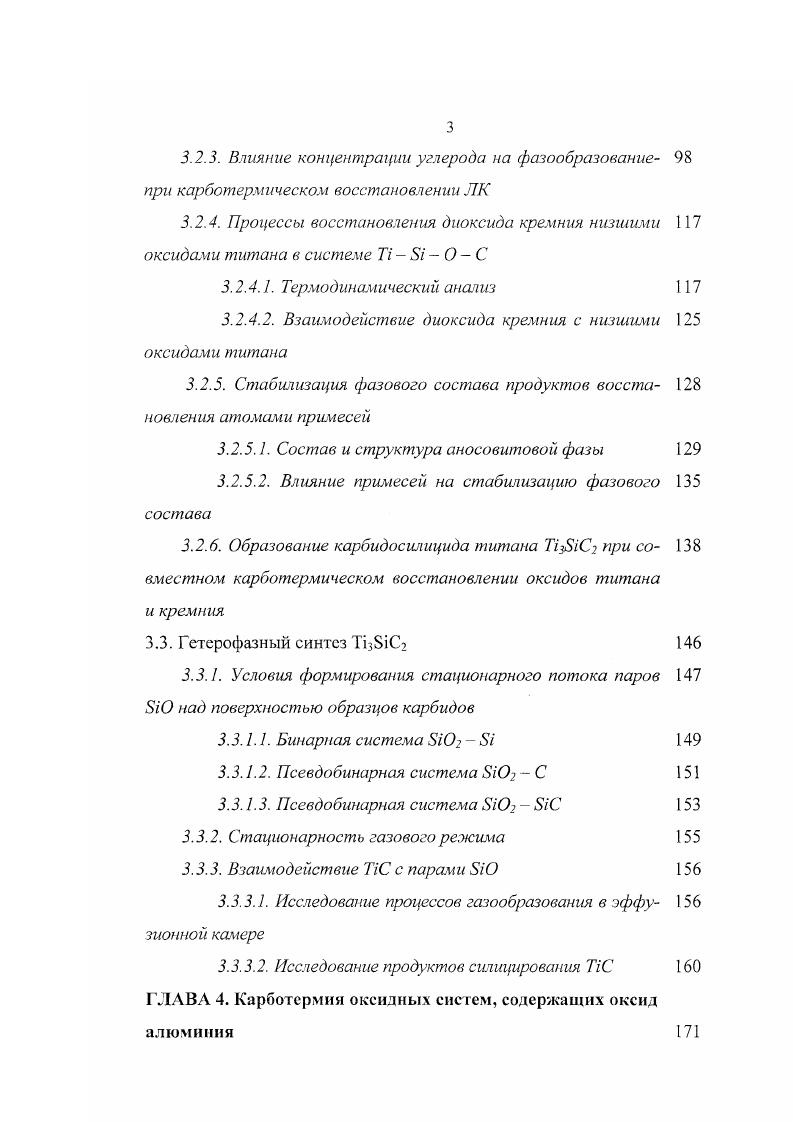 1.3. Карботермическис процессы в системе 8 А1 О С 