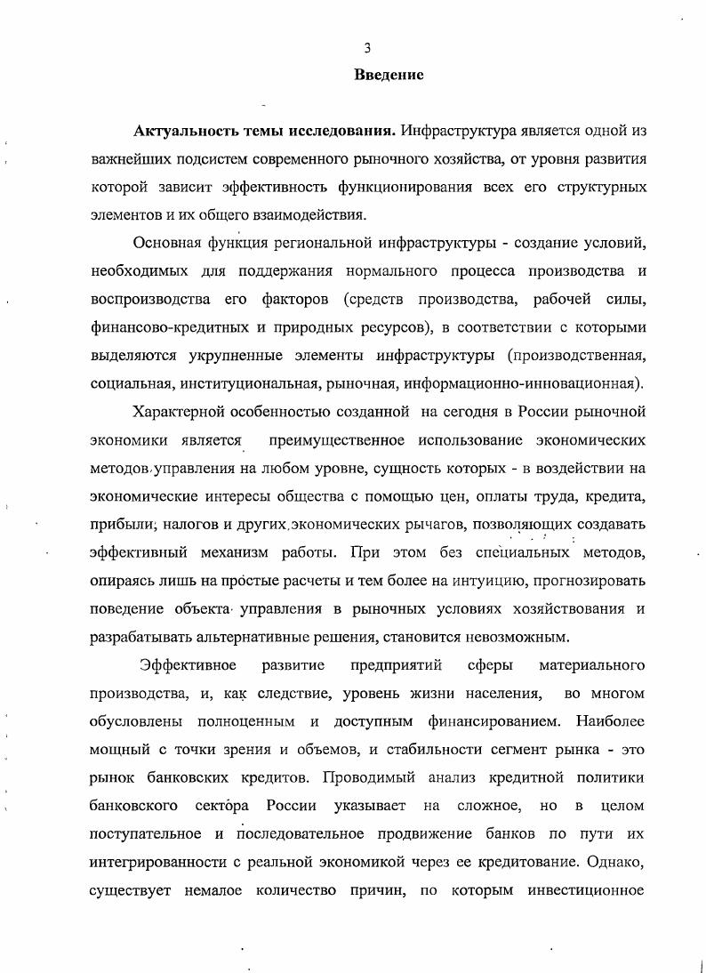 1.1. Проблемы адаптации региональных экономических систем