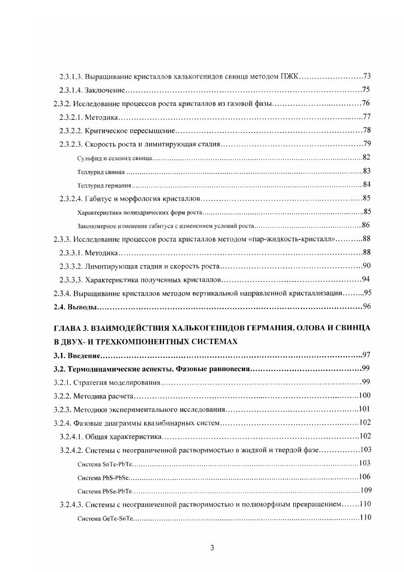 1.2.1. Классификация соединений по характеру химической связи