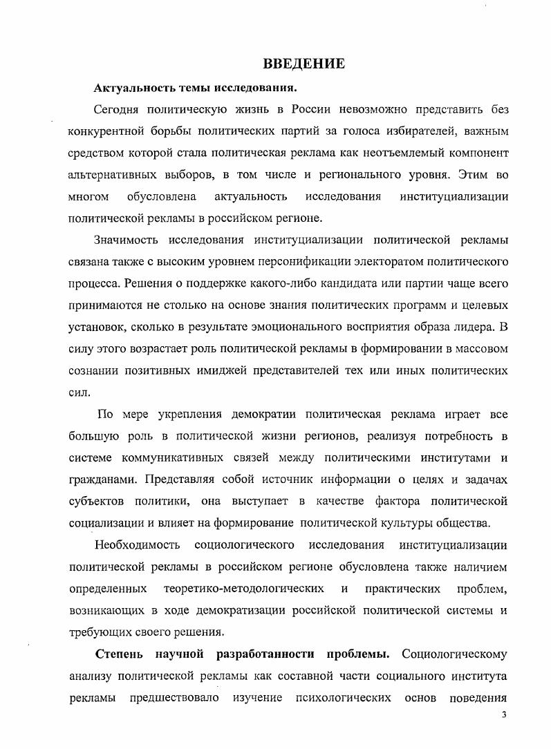1.1 Политическая реклама как социальный феномен.