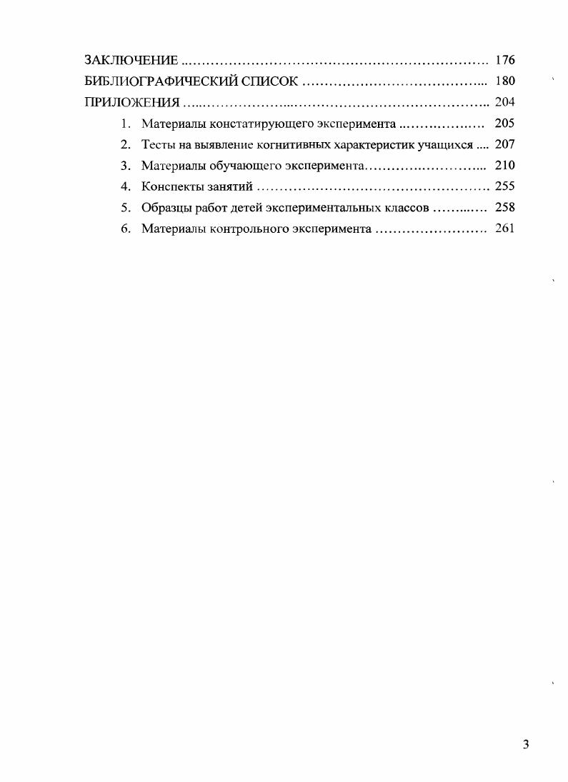 ориентированного обучения орфографической грамотности младших школьников 