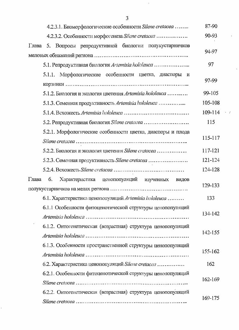 Западный склон водораздела пологий, рассеченный широкими долинами. В междуречье рек Иловли и Медведицы рельеф приобретает грядовый характер ДоиоМедведицкая гряда. В районе ГусельскоТетеревятского кряжа расположена максимальная высотная отметка Приволжской возвышенности и всей области 8 м над уровнем моря. По правобережью р. Медведицкие Яры возвышенность, сильно расчлененная оврагами и балками. Южнее Волгограда Приволжская возвышенность постепенно переходит в Ергени плоскую возвышенность до 0 м с крутым восточным склоном и пологам западным, который постепенно сливается с долиной р. Дон Высоцкий, Киреев, . На северозападе в пределе области заходит Калачская возвышенность юговосточное окончание СреднеРусской возвышенности, а в районе большой излучины Дона восточная часть Донской ряды. С севера на юг тянется Приволжская возвышенность, постепенно переходящая в Ергени. Они прорезаны глубокими и многочисленными долинами и оврагами, по которым обнажены толщи мергелей и мела. Между СреднеРусской и Приволжской возвышенностями простирается слабо расчлененная ХоперскоБузулукская аккумулятивная равнина южное окончание ОкскоДонской низменности с широкими долинами рек и незначительной пстотой овражнобалочной сети. Левобережье области занято молодой в геологическом отношении Прикаспийской низменностью Брылев, , Природные условия и ресурсы . Длительный период здесь происходило накопление мощных толщ осадочных пород, которые в настоящее время достигают до км, образуя ровную поверхность Прикаспия. Южнее Волгограда западная граница Прикаспийской впадины проходит по Правобережью, достигая Ергеней, образуя Сарпнискую низменность с системой ложбин, лиманов и озер Брылев, Брылев, Цыганков, Памятники природы . Атлас . Геоморфологические особенности Волгоградской области. Геоморфологические особенности Волгоградской области и многообразие подстилающих материнских пород усиливает неоднородность почвенного покрова области. Рельеф области равнинный, характеризующийся, прежде всего, положением на платформе. В пределах области имеются возвышенности и низменности, долины крупных рек и озерные котловины. Различия в крупных чертах рельефа связаны с неравномерными движениями земной коры. Волш поднимается Брылев, Цыганков и др. Брылев, . На территории области выделяют следующие геоморфологические районы Калачская, Приволжская, Донская гряда, Ергенинская низменности ОкскоДонская ХоперскоБузулукская и Прикаспийская География . ОкскоДопская низменность включает только один район ХоперскоБузулукскую аккумулятивную равнину. Рельеф равнины характеризуется слабой расчлененностью и мягкостью форм. Преобладают плоские и обширные водоразделы, чередующиеся с широкими и неглубоко врезанными долинами рек. Центральная часть равнины сложена с поверхности толщей покровных суглинков, являющихся элювием ледниковых моренных отложений. Западная часть сложена песчанистыми осадками, а краевые части равнины на поверхности несут валунные образования. Коренные породы оказались погребенными под ледниковыми отложениями и выходят на поверхность лишь по склонам правого берега р. Медведицы и у г. Михайловки мел и мергели ту ронского яруса, а также в районе г. Урюпинска песчаники нижнего мела Дегтярева, Жулидова, . Долина Дона образует большую дуту, правый берег которого на всем протяжении высокий, крутой, местами сильно изрезанный оврагами. Левый склон долины пологий, с несколькими речными террасами География . СреднеРусская возвышенность в пределах области представлена юговосточным окончанием, занимающим правобережье Дона и Хопра. Включает в себя Капачскую денудационную пластовую возвышенность, ВосточноДонскую денудационнотектоническую гряду и ЧирскоЦимлянскую равнину. Калачская возвышенность заключена между реками Хопром и Доном. Коренные отложения перекрыты маломощным слоем моренных образований и покровных суглинков. Поверхность ВосточноДонской гряды представляет собой пологоволнистую равнину с кулоном в южном и юговосгочиом направлениях. Гряда характеризуется сложным геологическим строением и многообразием форм рельефа. 