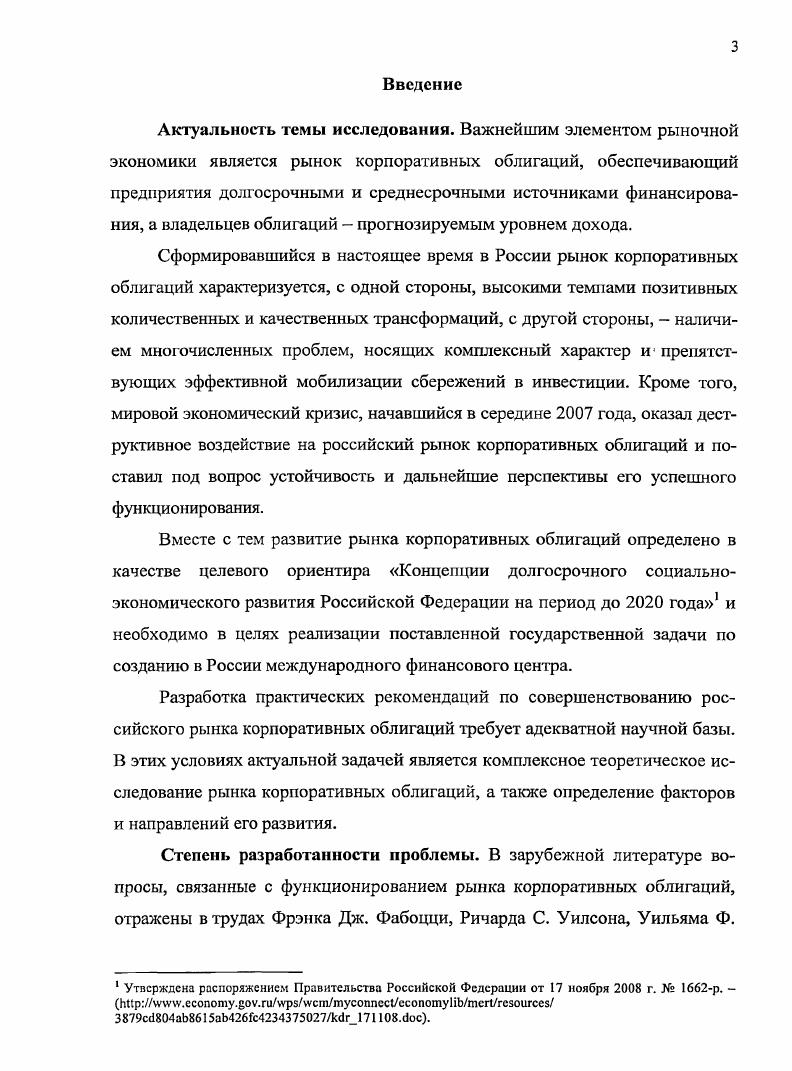 1.1. Методологические подходы к исследованию рынка корпоративных облигаций 